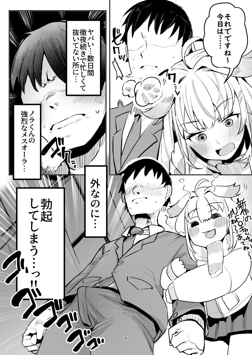 野良姦 サンプル4ページ目