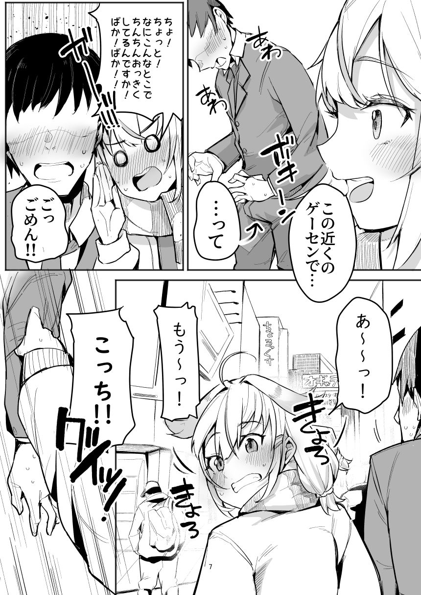 野良姦 サンプル5ページ目