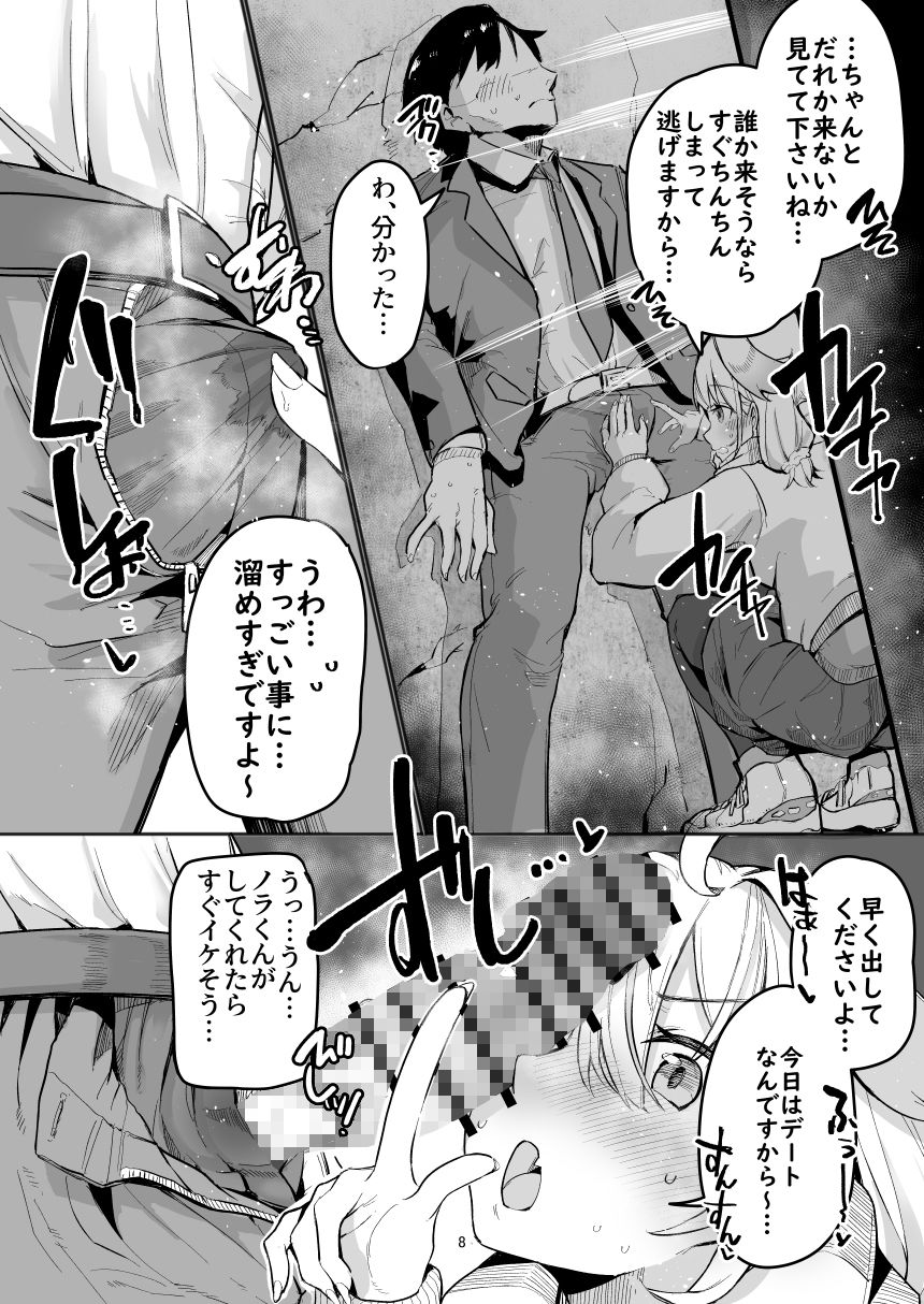 野良姦 サンプル6ページ目