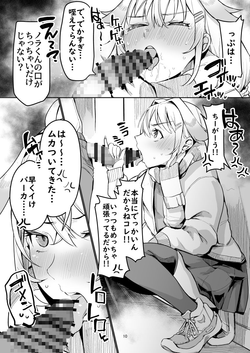 野良姦 サンプル8ページ目