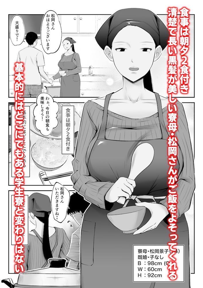 学生寮、朝夕2食・まんこ付き 〜無口で無表情な寮母・松岡さん〜 サンプル3ページ目