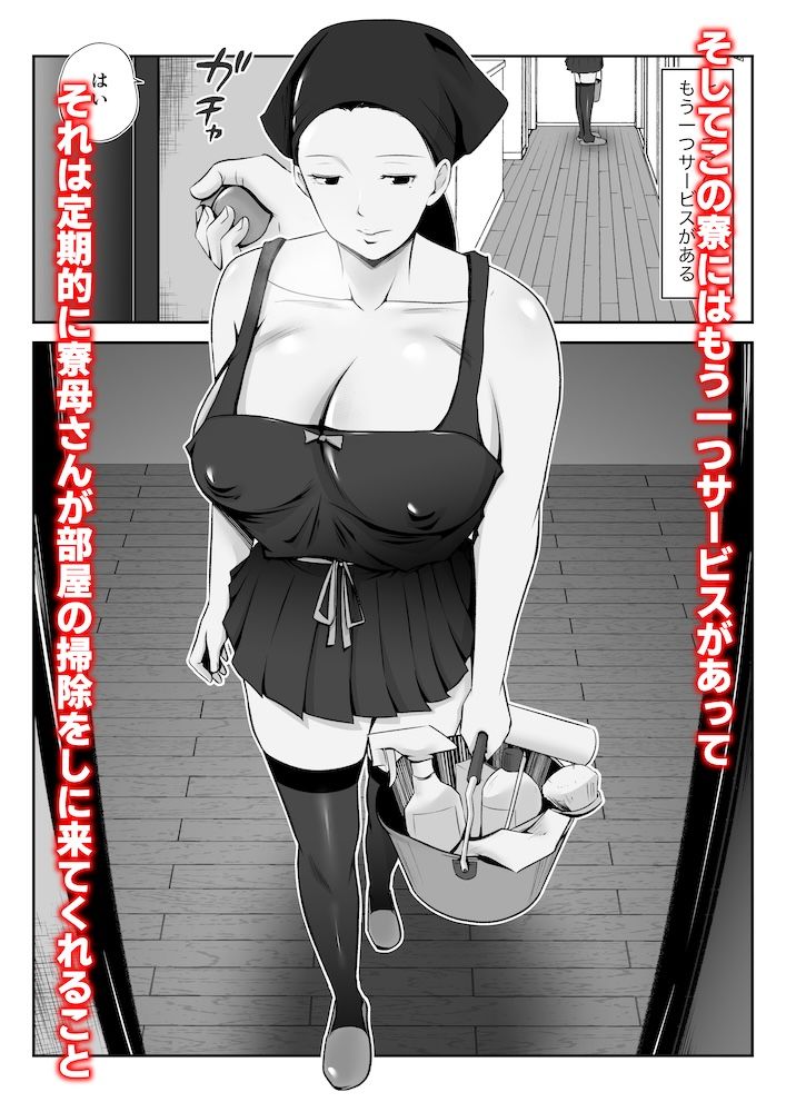 学生寮、朝夕2食・まんこ付き 〜無口で無表情な寮母・松岡さん〜 サンプル6ページ目