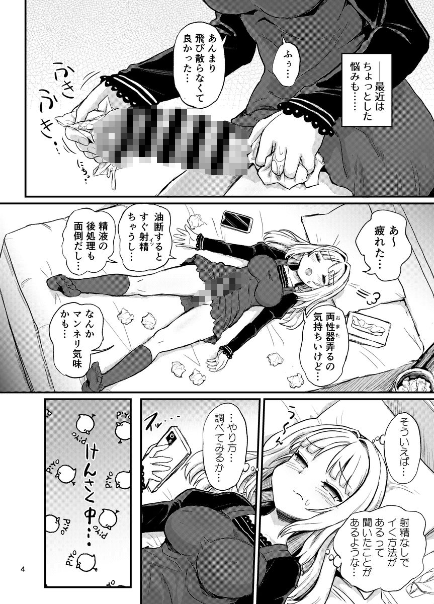ふたなりせるふぷれじゃー サンプル3ページ目