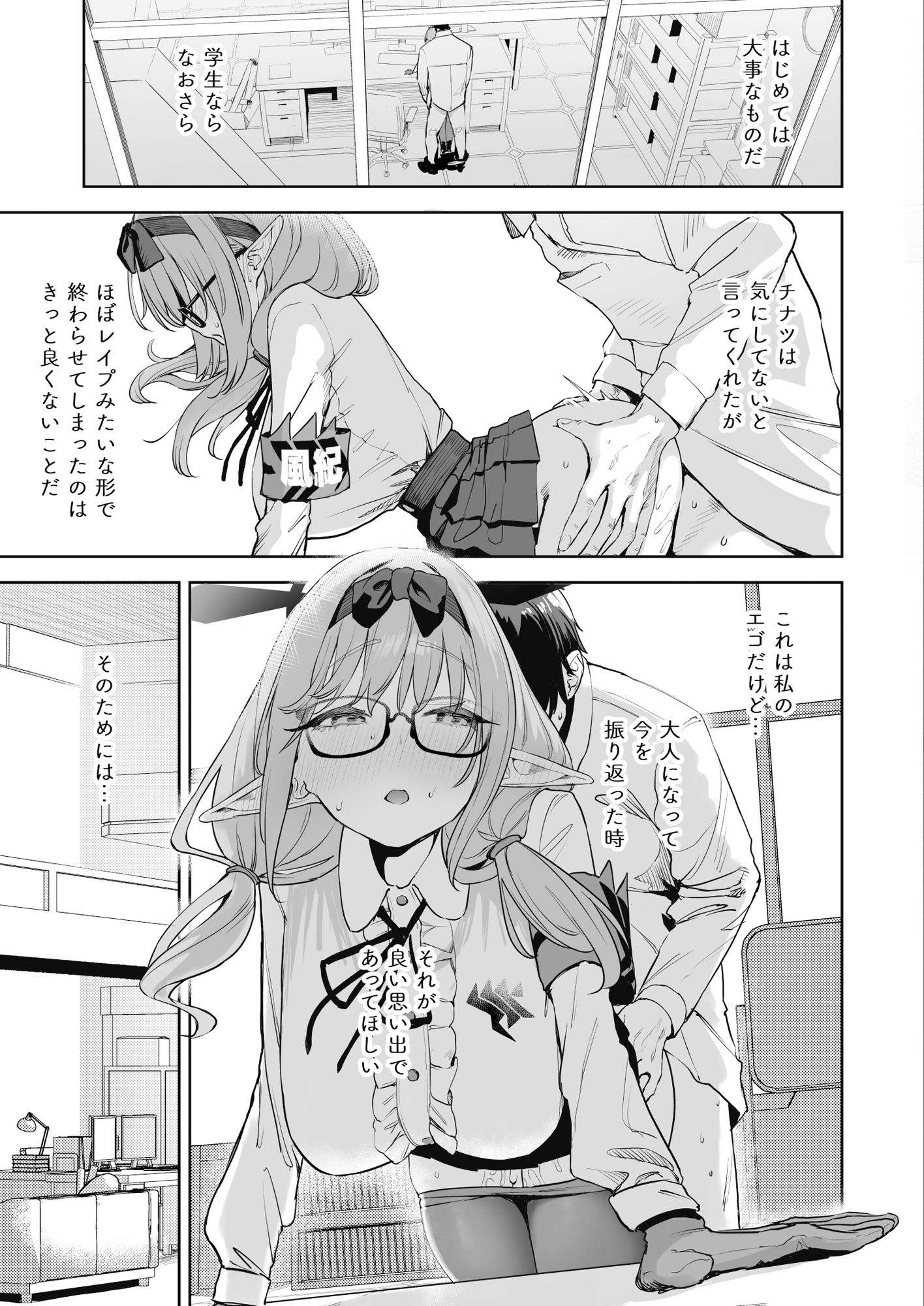 俺の生徒はサキュバスかもしれない2 サンプル1ページ目