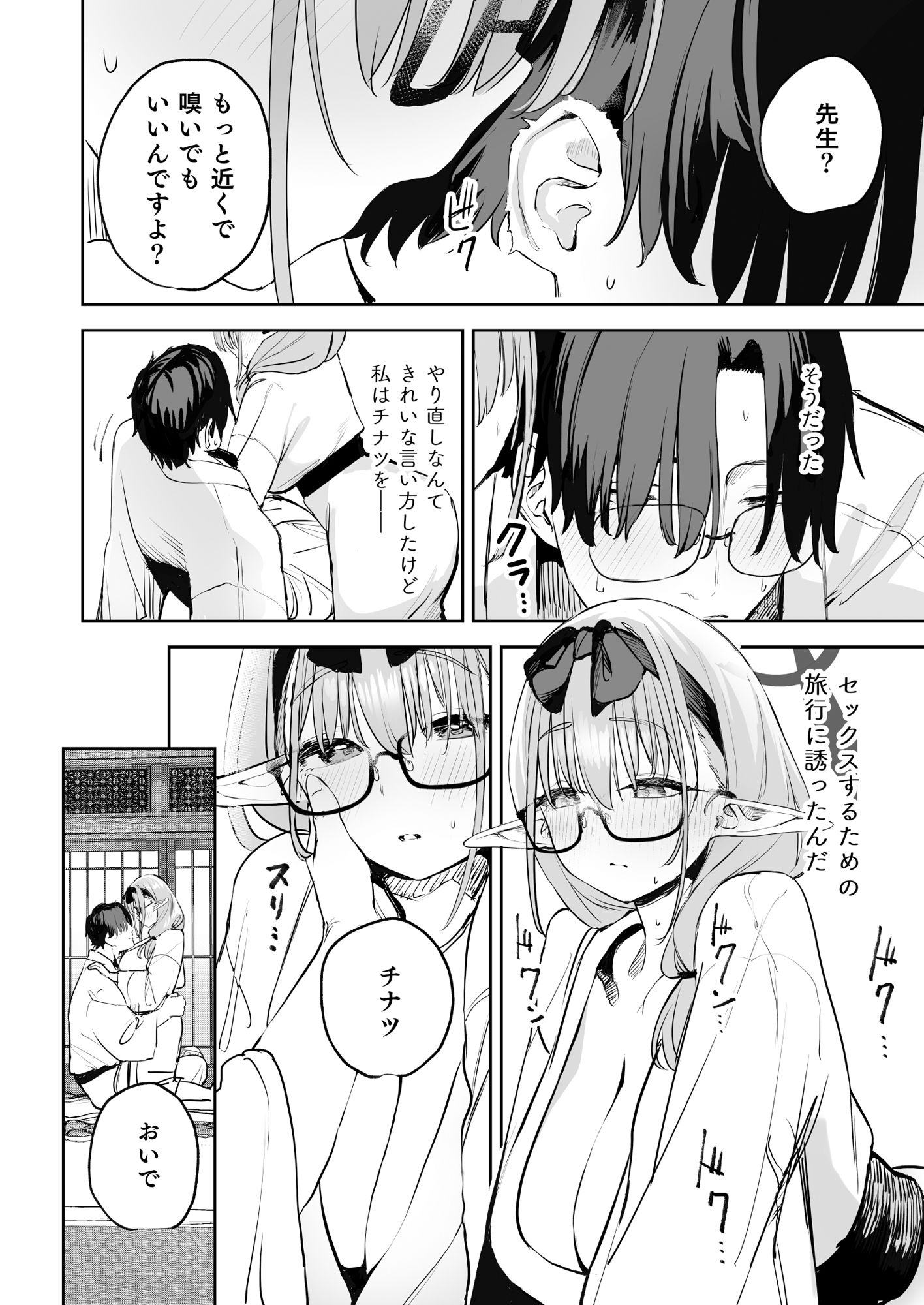 俺の生徒はサキュバスかもしれない2 サンプル2ページ目