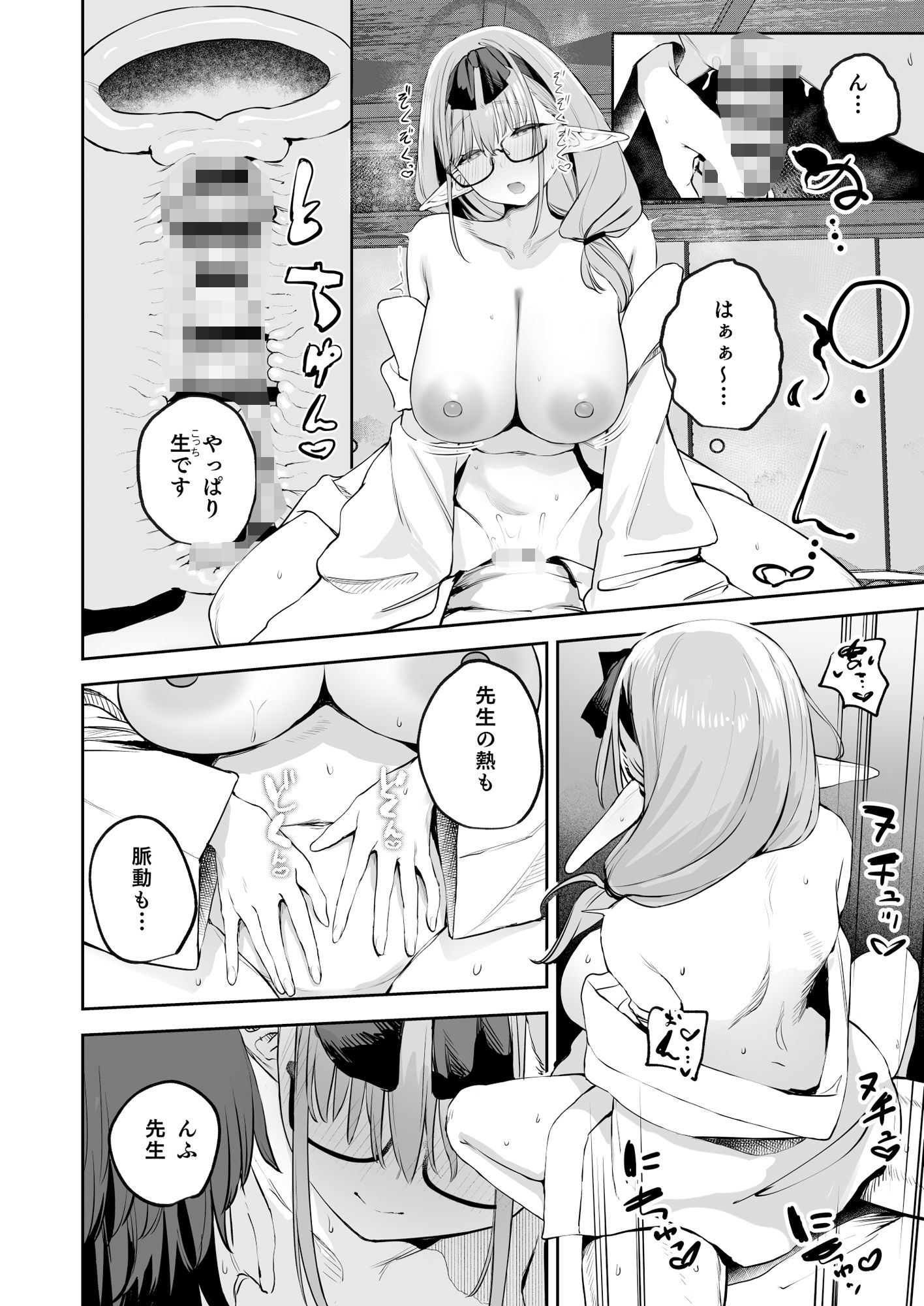 俺の生徒はサキュバスかもしれない2 サンプル5ページ目