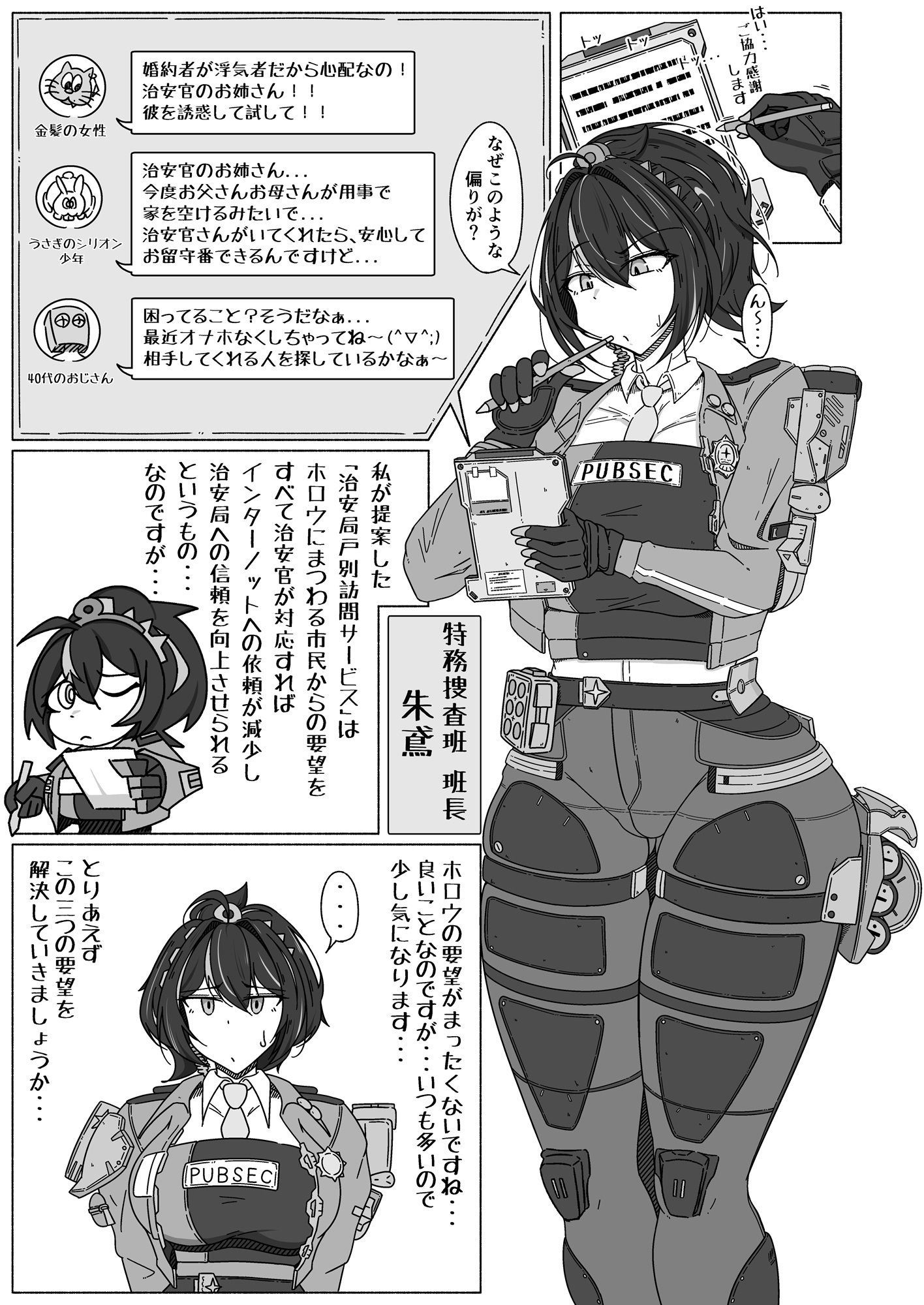 市民の性処理は治安官におまかせ！『朱鳶編』 サンプル2ページ目