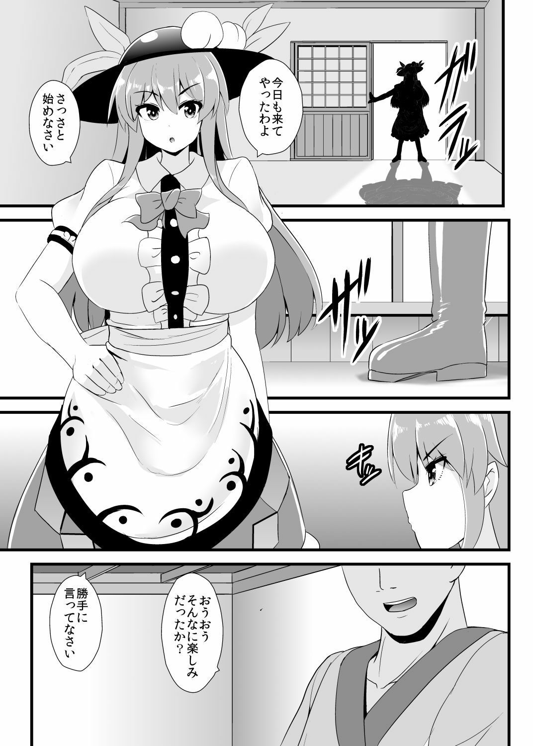 催●勝負に絶対負けない天子ちゃん サンプル1ページ目