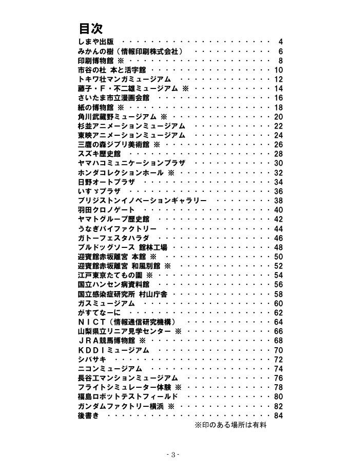 大人の社会科見学7〜9総集編 サンプル1ページ目