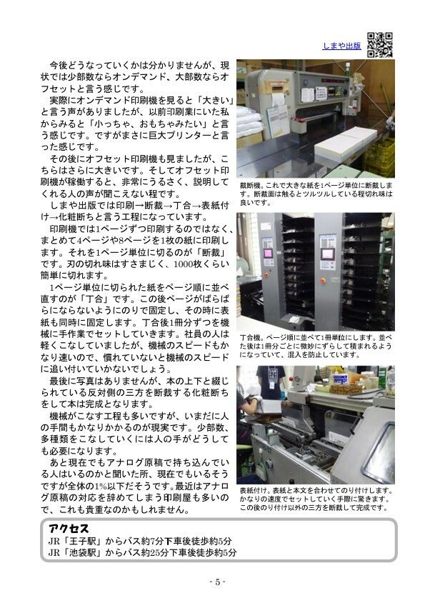 大人の社会科見学7〜9総集編 サンプル2ページ目