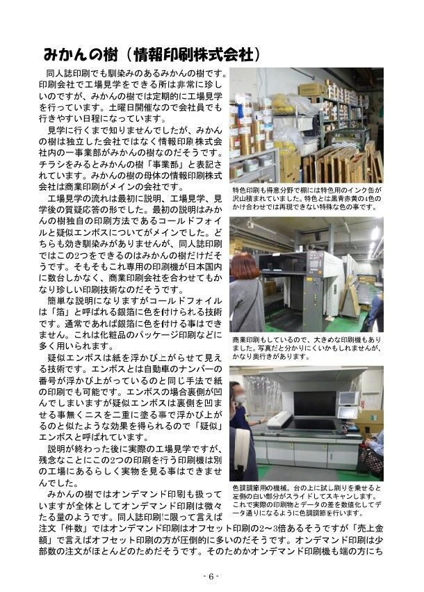 大人の社会科見学7〜9総集編 サンプル4ページ目