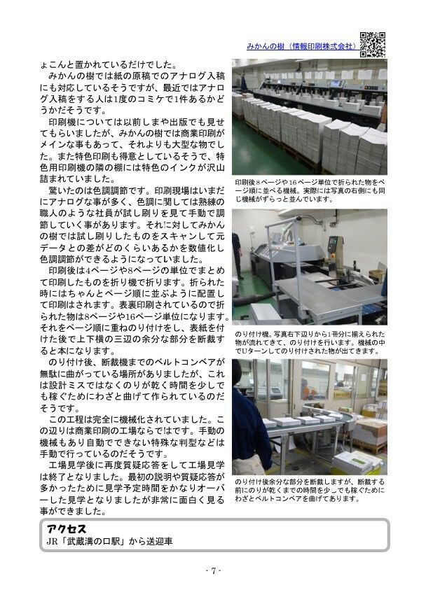 大人の社会科見学7〜9総集編 サンプル5ページ目