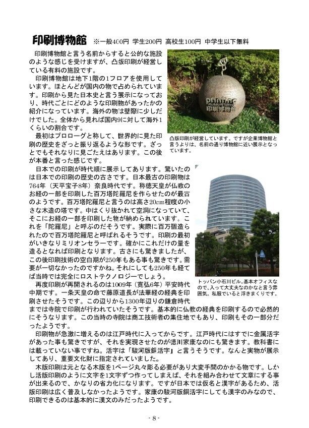 大人の社会科見学7〜9総集編 サンプル6ページ目
