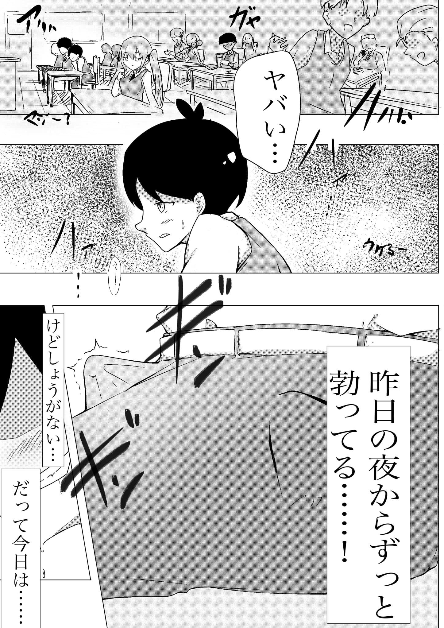 コミック版 異次元の性教育実習  実演モデル  出席番号1番  相沢さん サンプル1ページ目