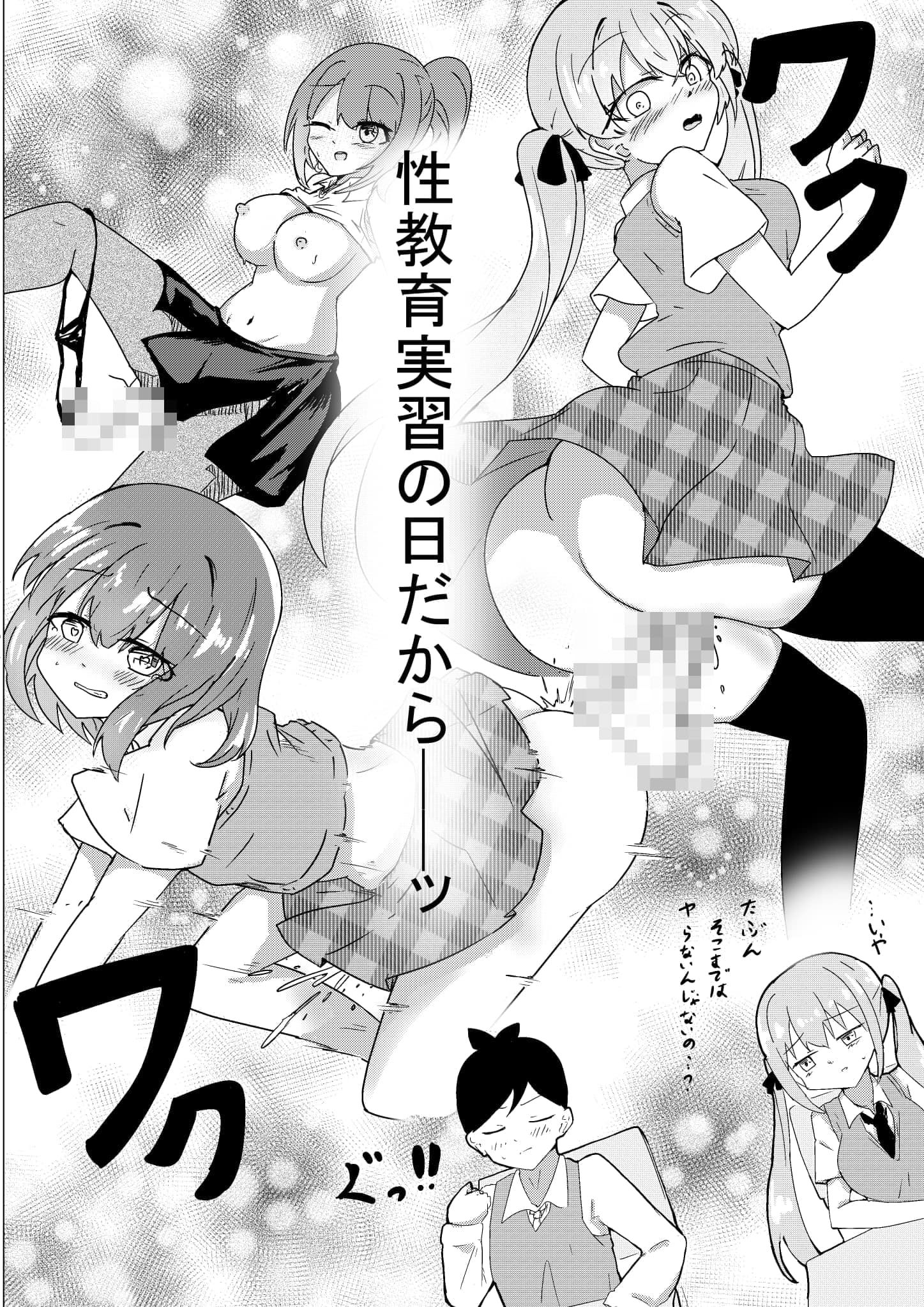コミック版 異次元の性教育実習  実演モデル  出席番号1番  相沢さん サンプル2ページ目