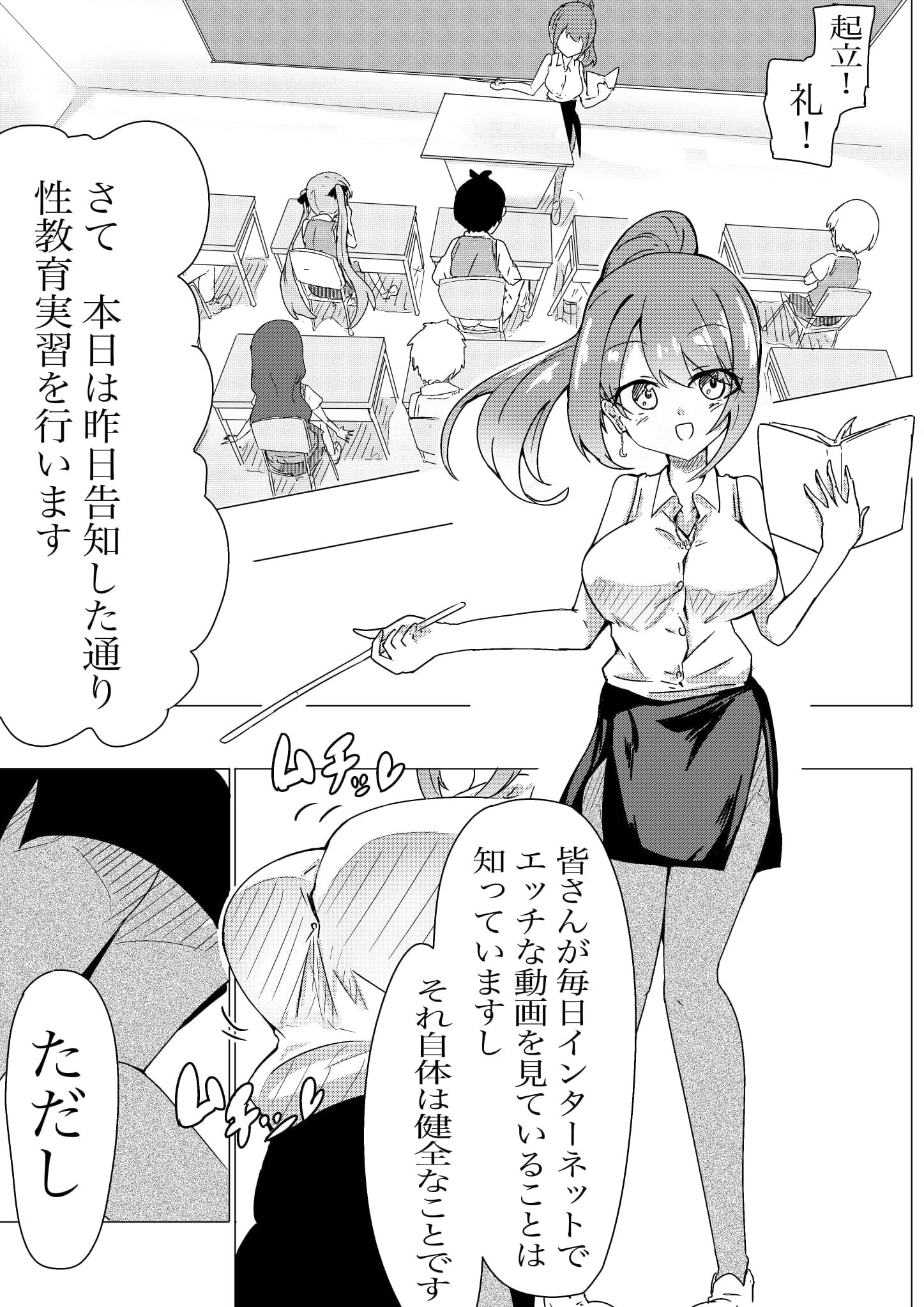 コミック版 異次元の性教育実習  実演モデル  出席番号1番  相沢さん サンプル3ページ目