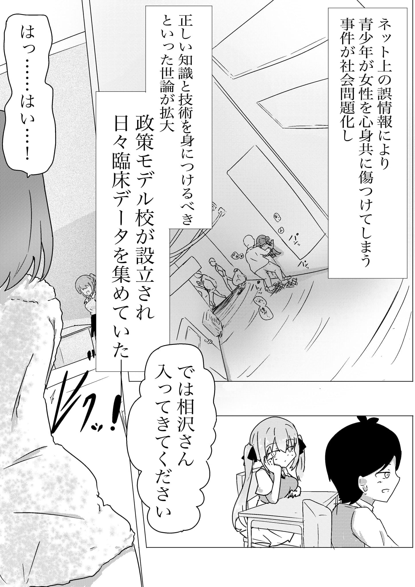 コミック版 異次元の性教育実習  実演モデル  出席番号1番  相沢さん サンプル5ページ目