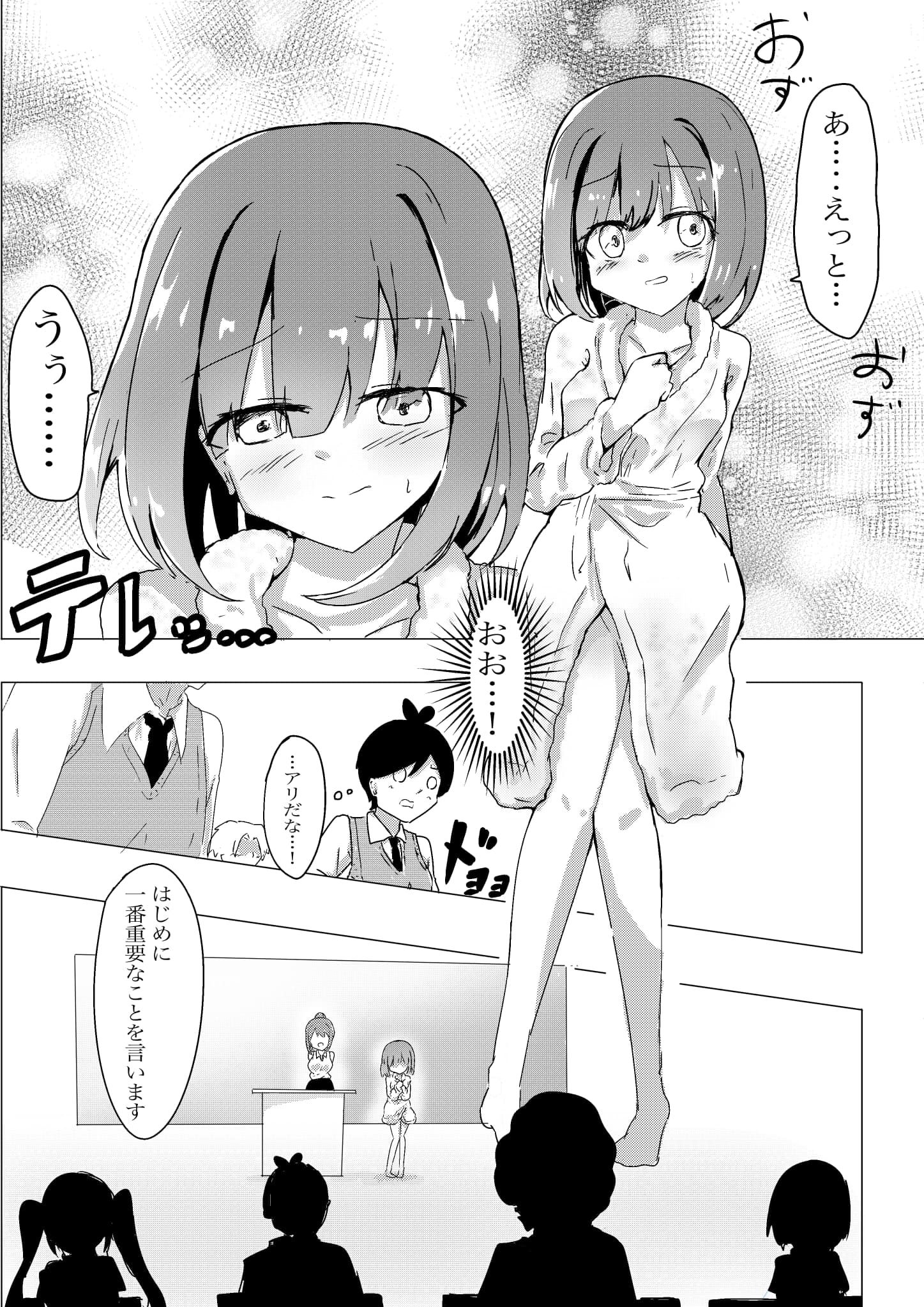 コミック版 異次元の性教育実習  実演モデル  出席番号1番  相沢さん サンプル6ページ目