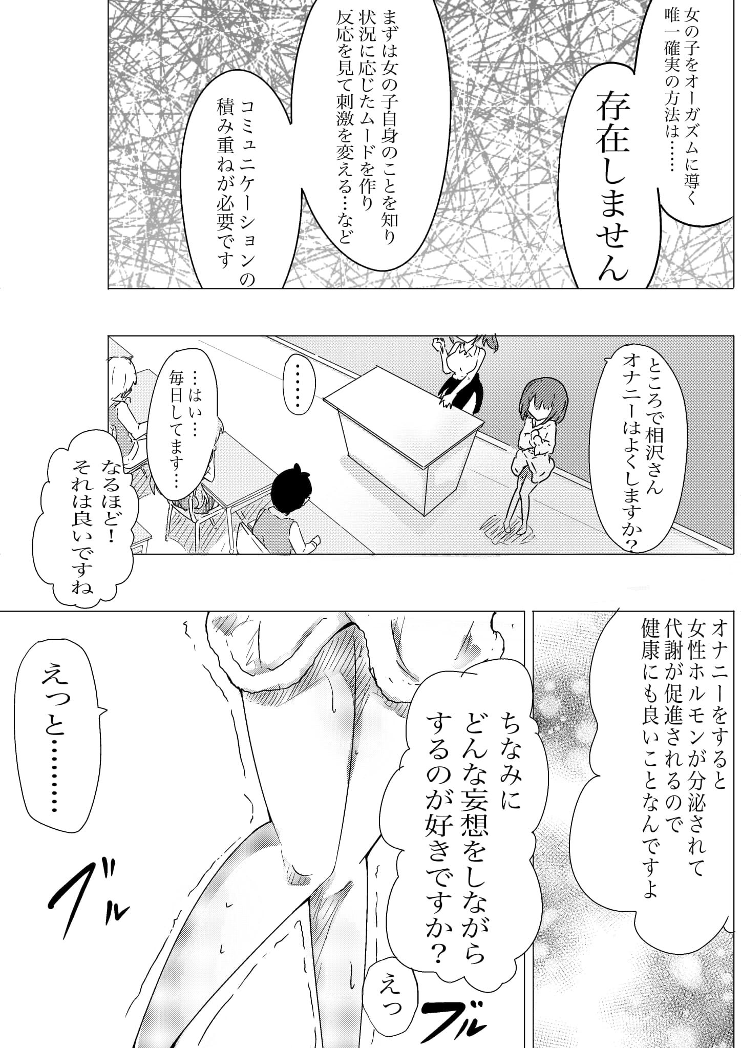 コミック版 異次元の性教育実習  実演モデル  出席番号1番  相沢さん サンプル7ページ目