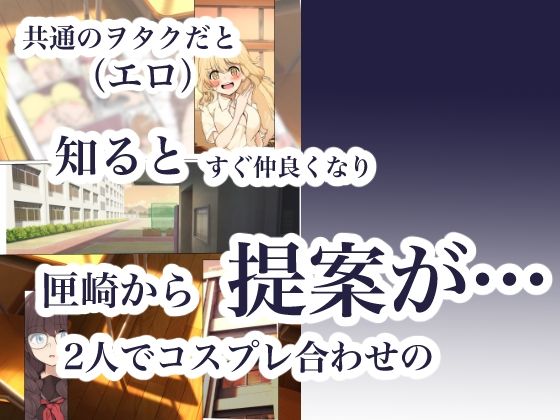 黒髪・三つ編みメガネ地味ッ娘をコスプレさせようと脱がせたらちんぽがついていた件について早漏 サンプル3ページ目