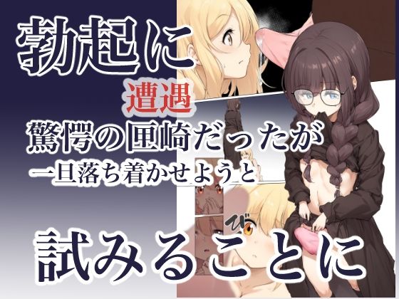 黒髪・三つ編みメガネ地味ッ娘をコスプレさせようと脱がせたらちんぽがついていた件について早漏 サンプル5ページ目