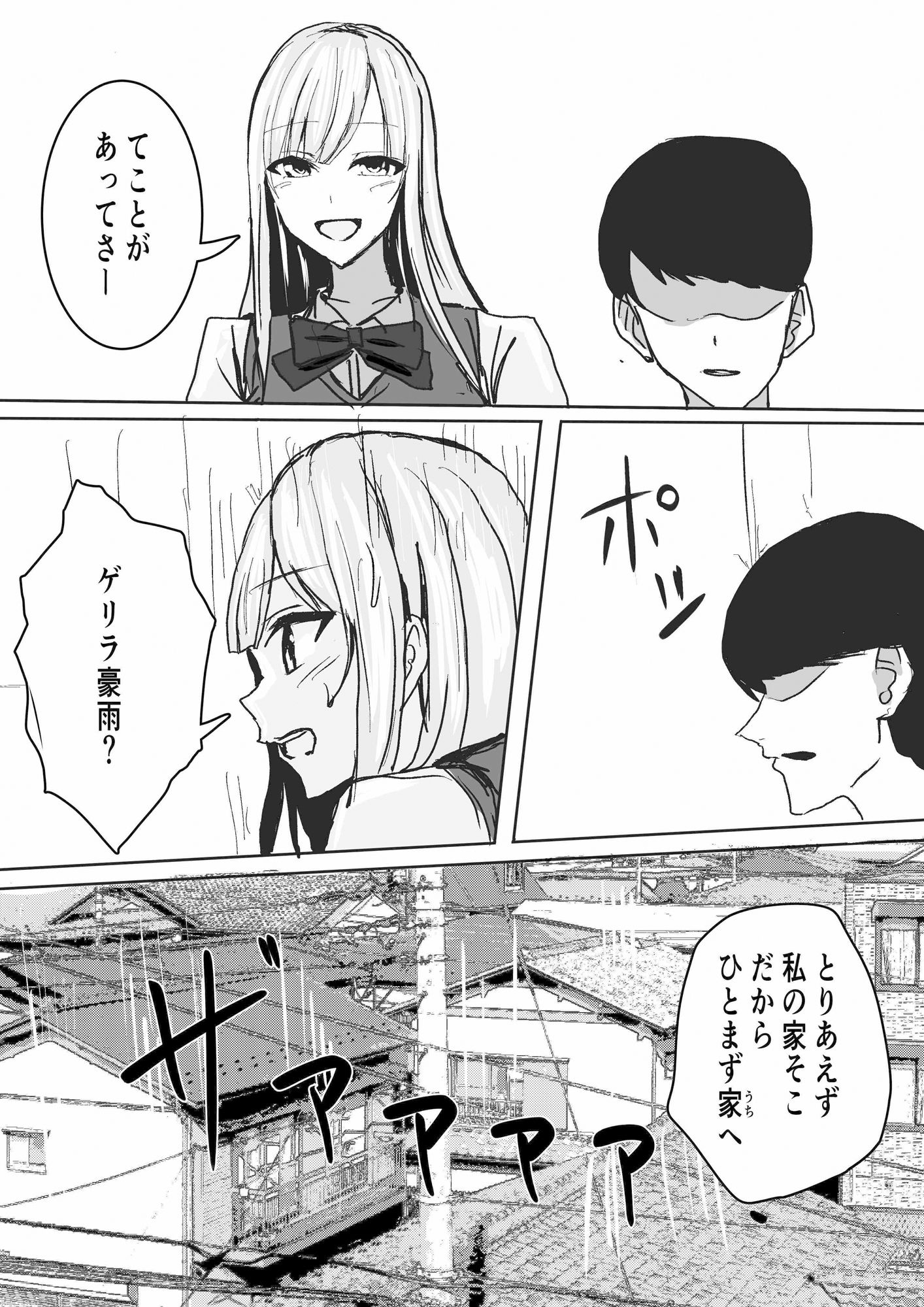 ずっと好きだった巨乳幼馴染とイチャラブセックスをする話。 サンプル6ページ目