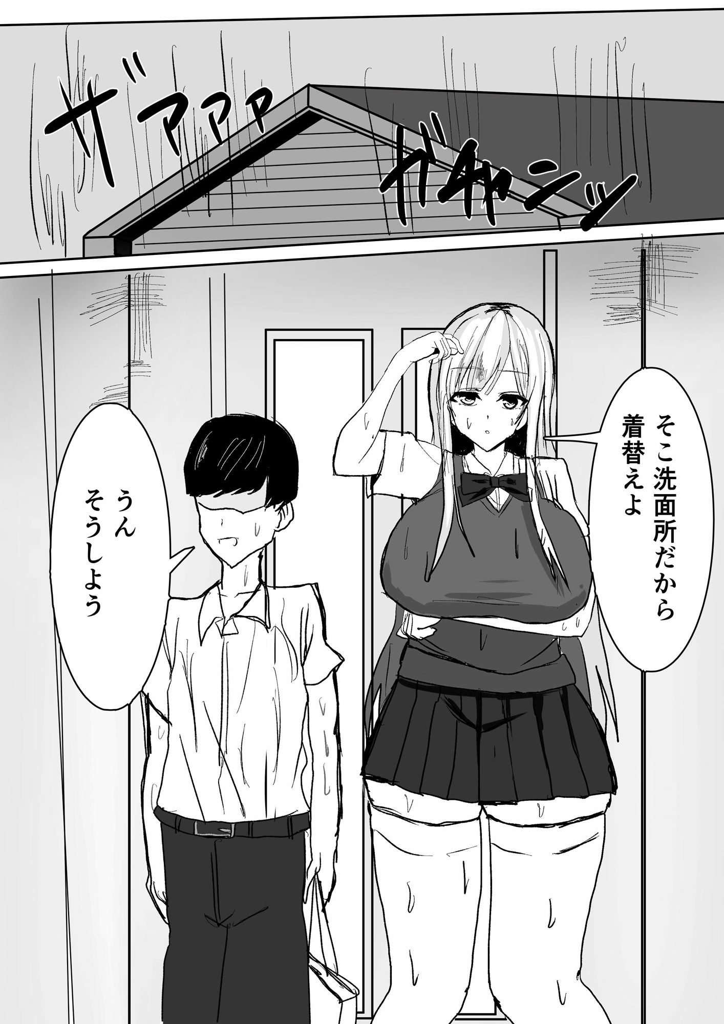 ずっと好きだった巨乳幼馴染とイチャラブセックスをする話。 サンプル7ページ目