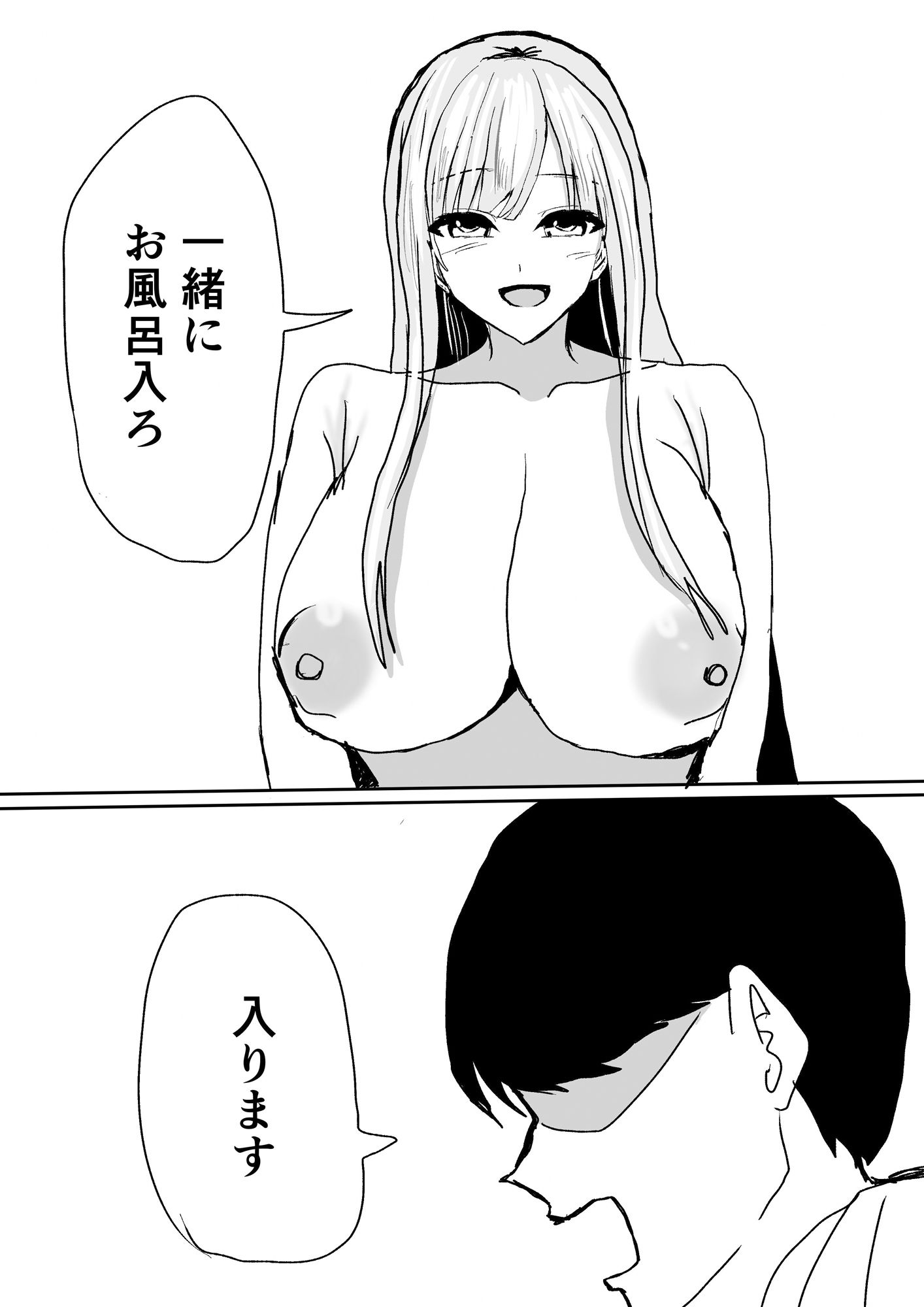 ずっと好きだった巨乳幼馴染とイチャラブセックスをする話。 サンプル8ページ目