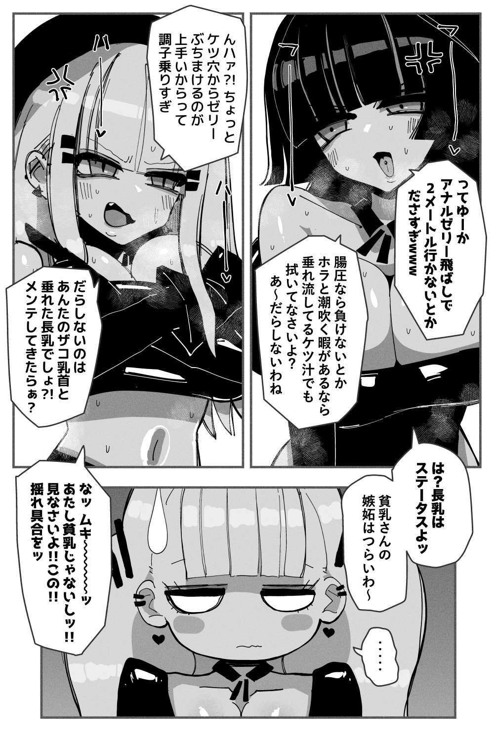 アナルゼリー相撲 MAX サンプル4ページ目