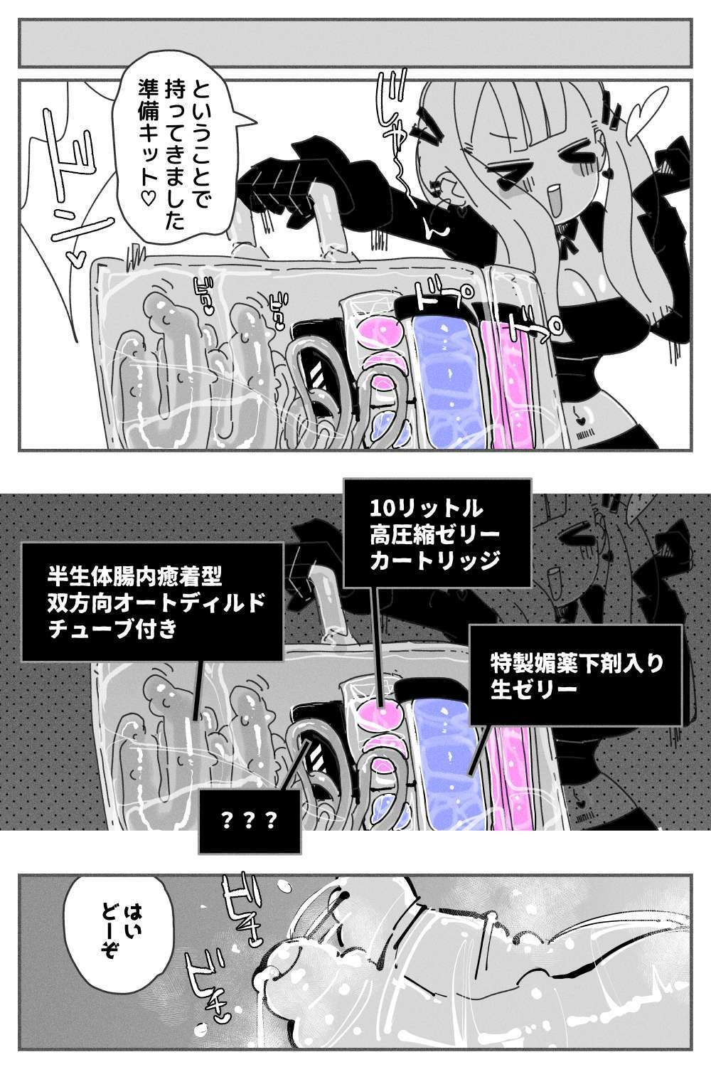 アナルゼリー相撲 MAX サンプル9ページ目