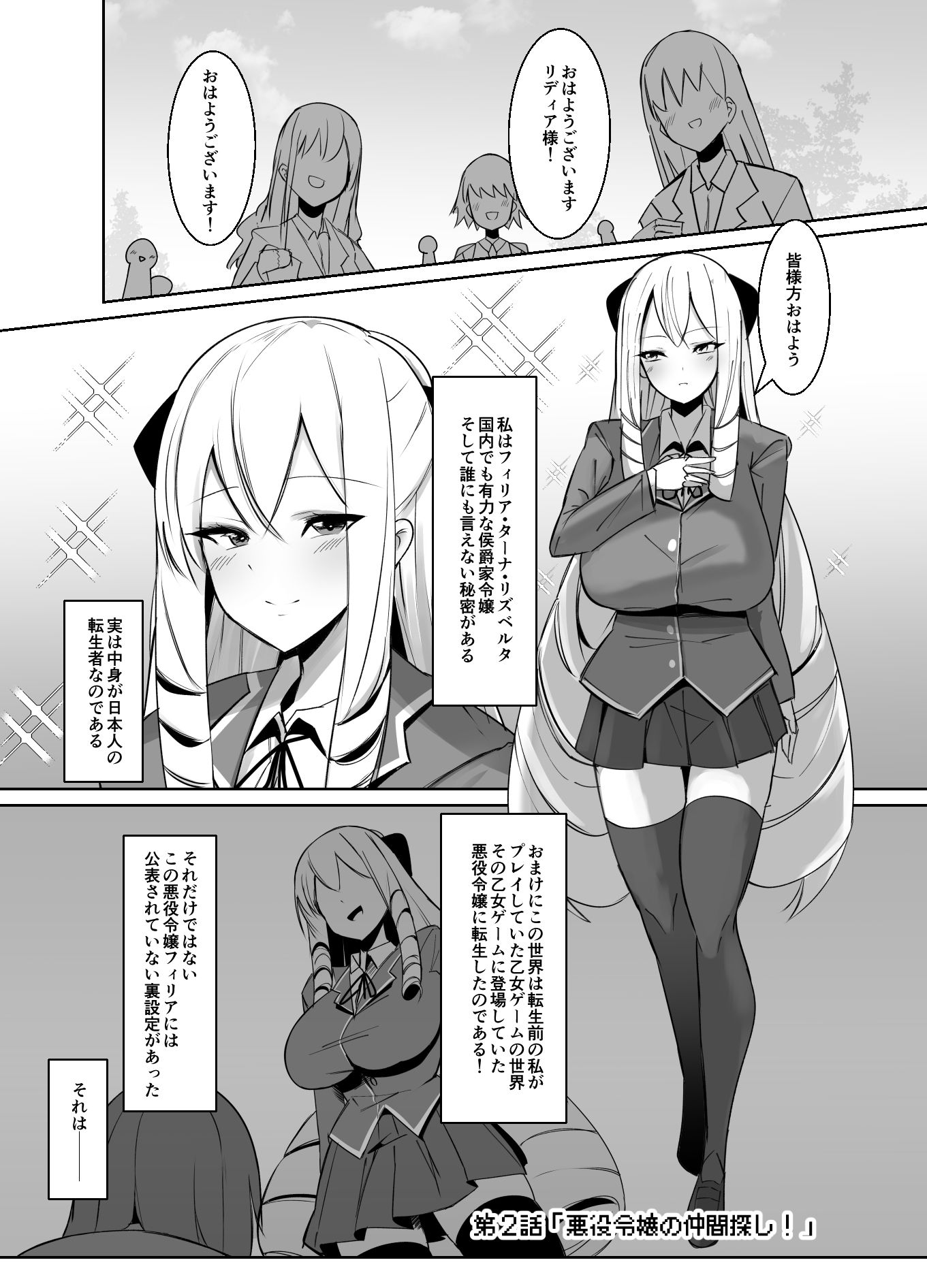 乙女ゲームの悪役令嬢に転生したら裏設定でふたなりでした2 サンプル4ページ目