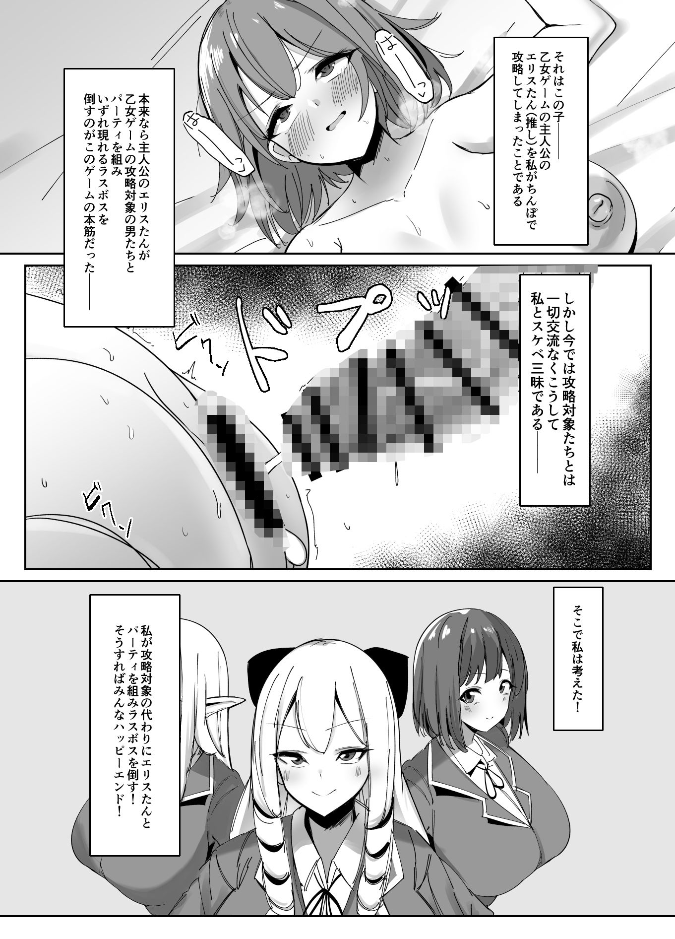 乙女ゲームの悪役令嬢に転生したら裏設定でふたなりでした2 サンプル6ページ目