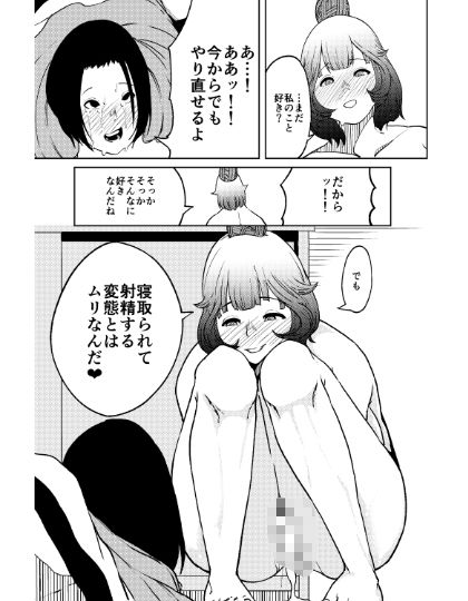 NTRチキンレース2 サンプル10ページ目
