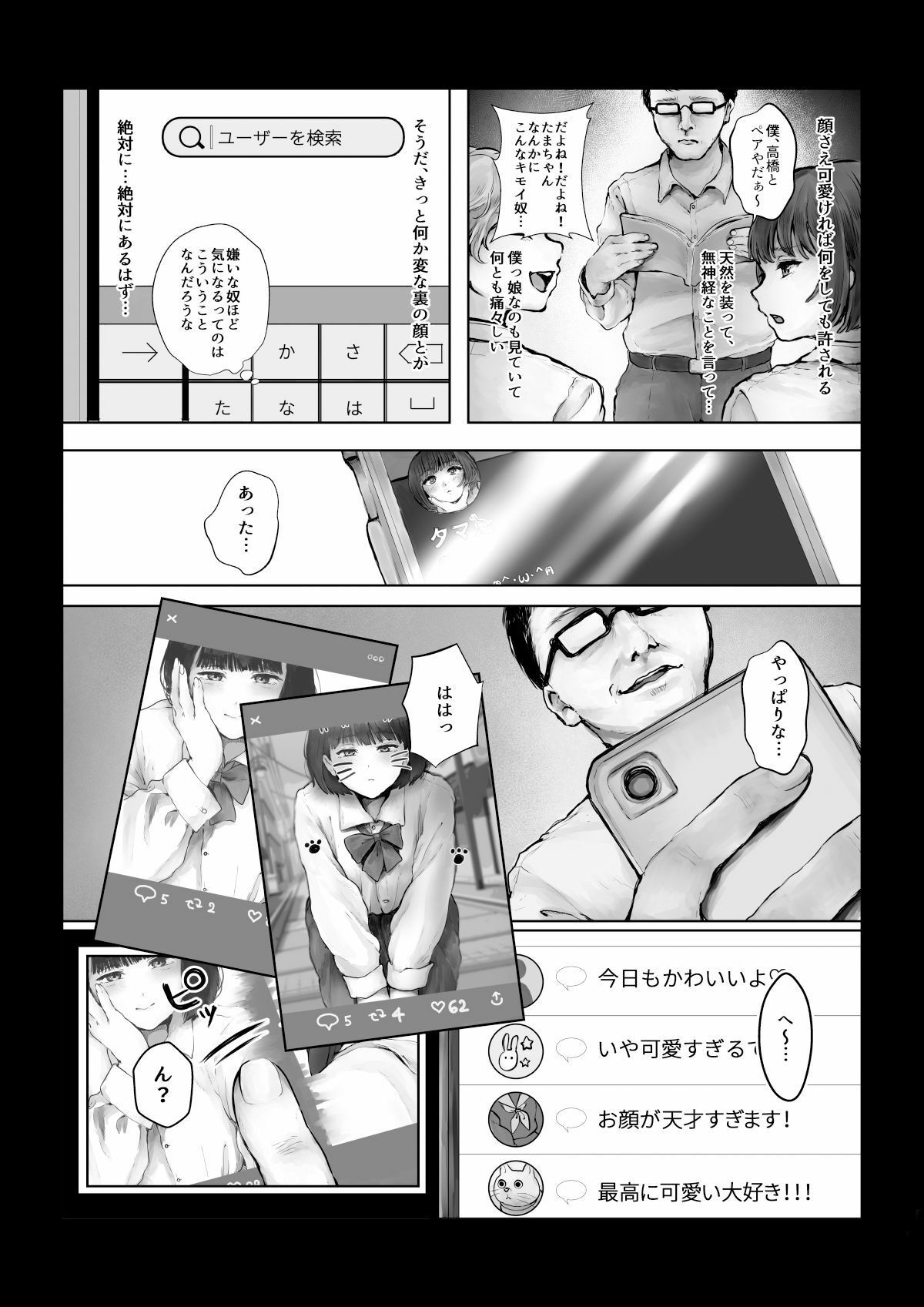 わからせ・ハメ潮総集編 サンプル5ページ目