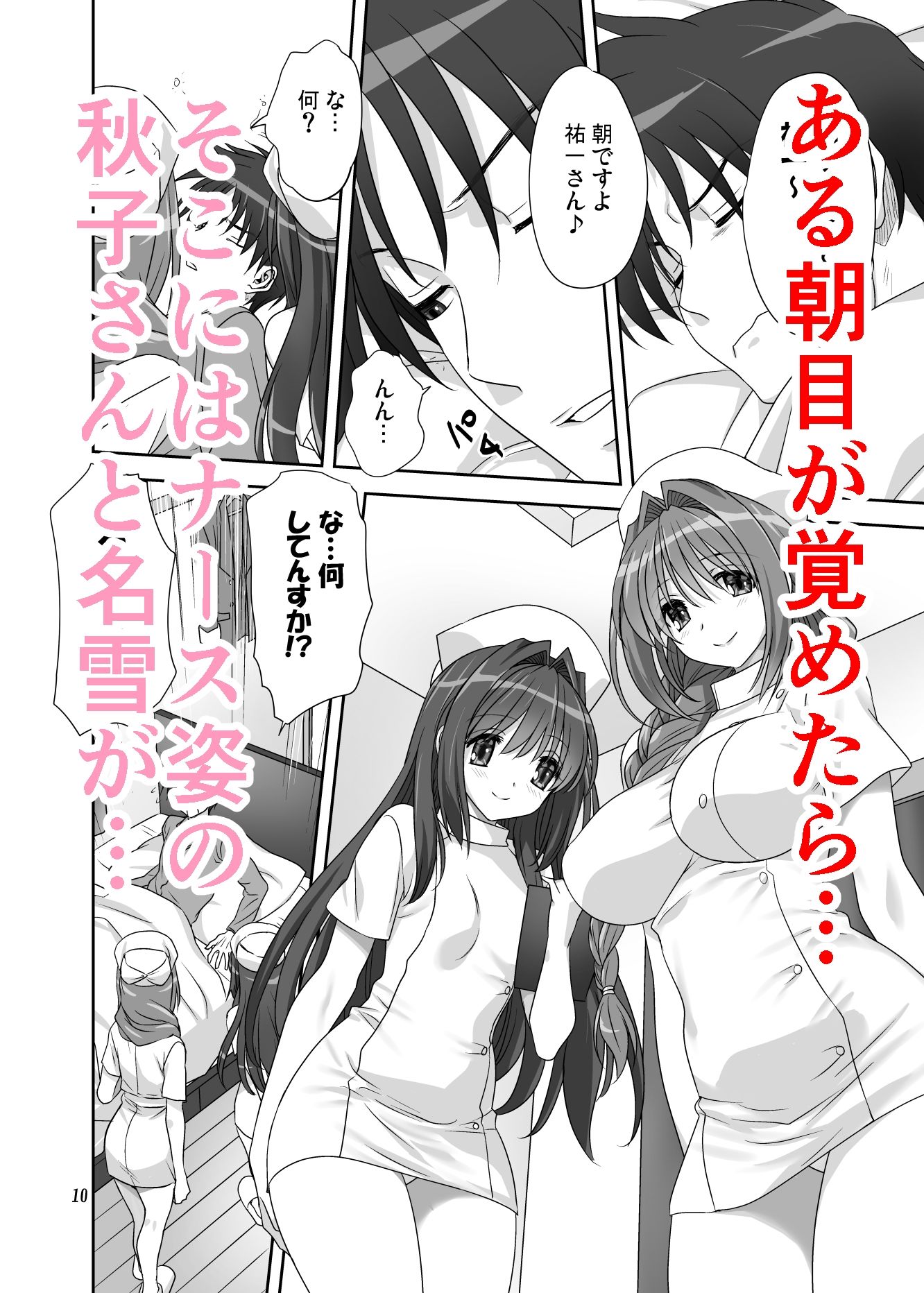 秋子さんといっしょ31 サンプル2ページ目