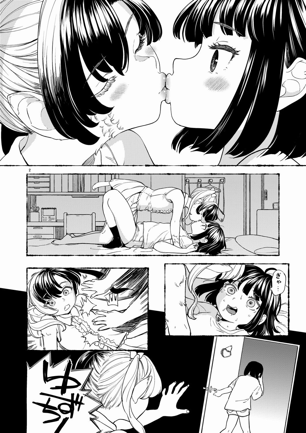 ふーっふーっビターン サンプル1ページ目