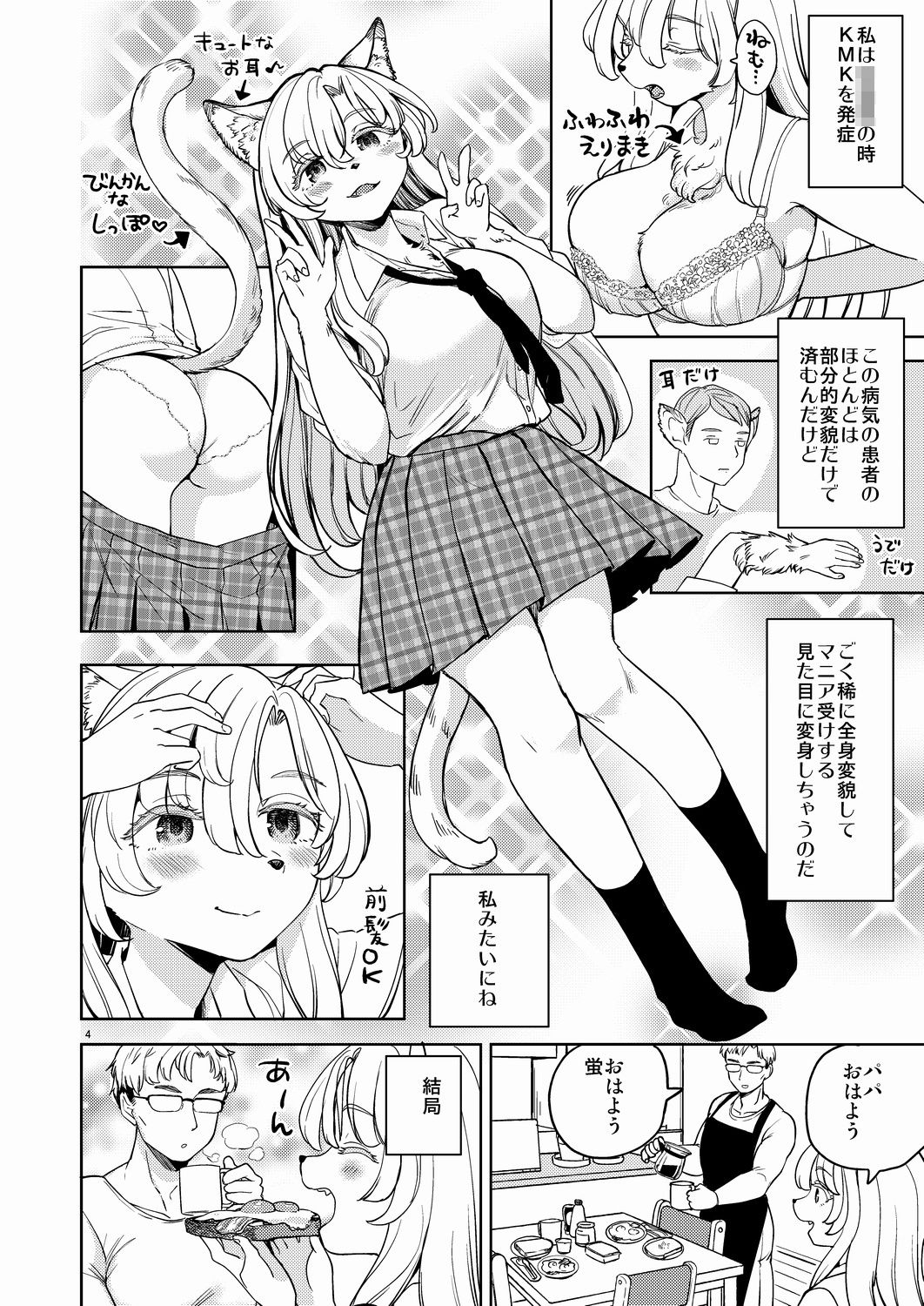 ふーっふーっビターン サンプル3ページ目