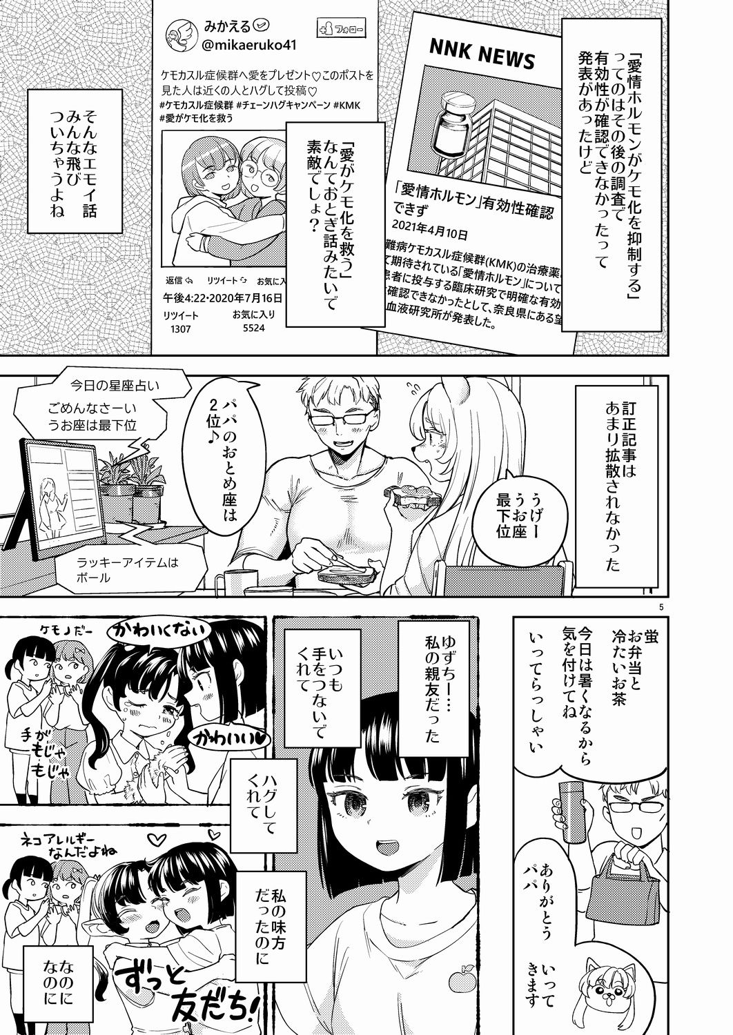 ふーっふーっビターン サンプル4ページ目