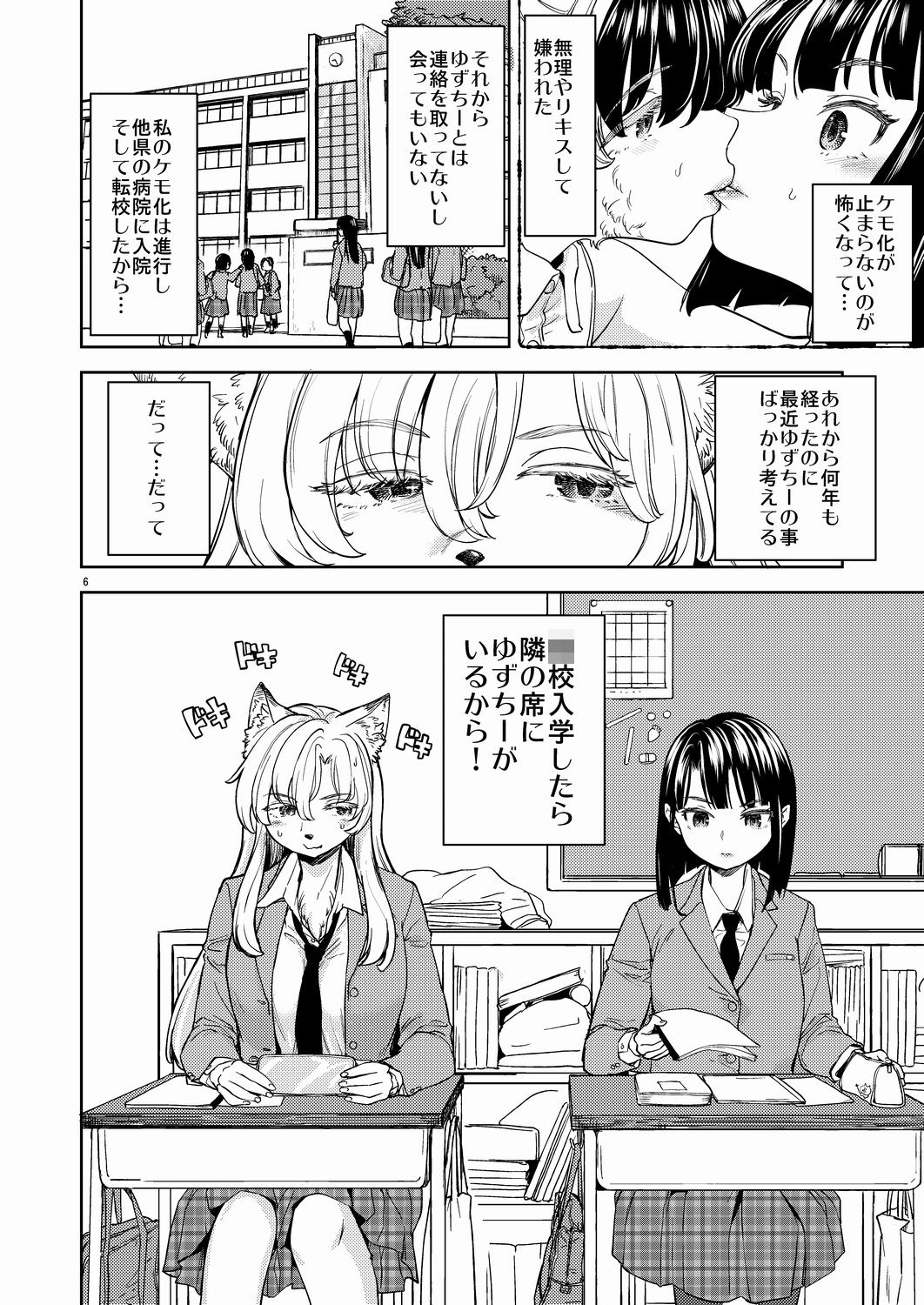 ふーっふーっビターン サンプル5ページ目