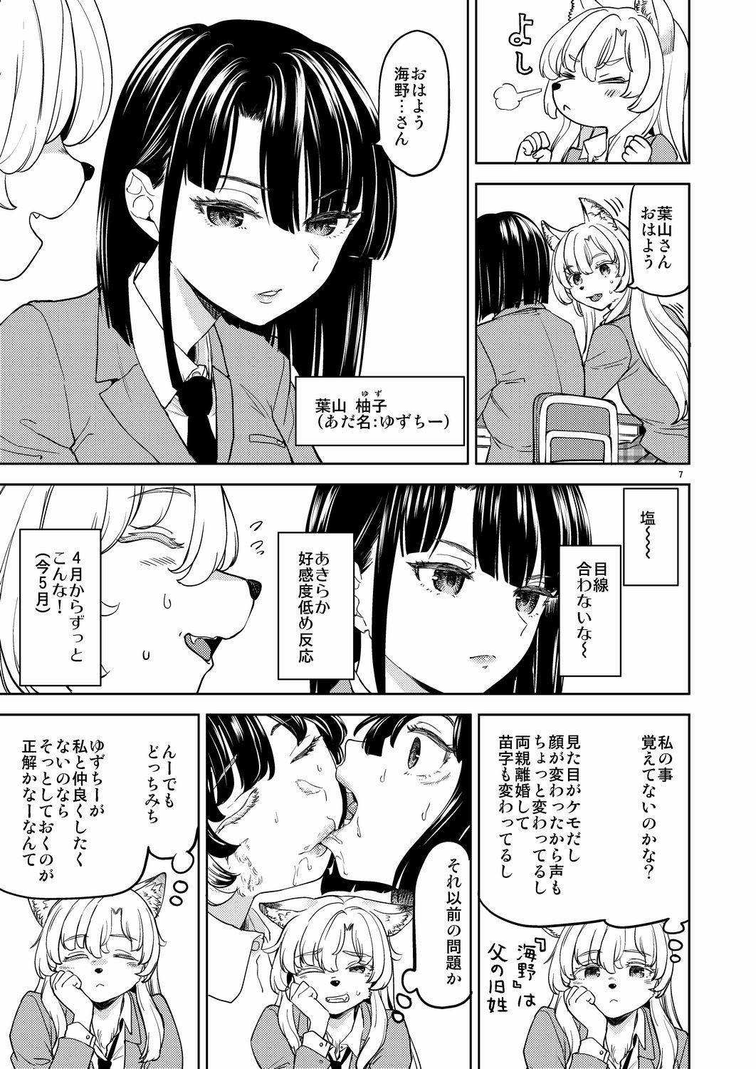 ふーっふーっビターン サンプル6ページ目