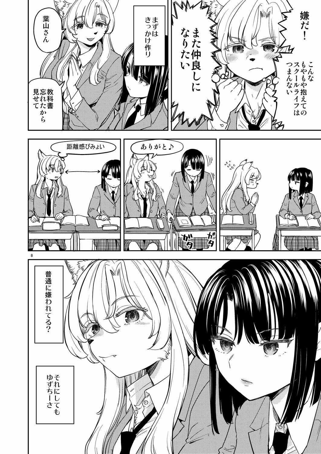 ふーっふーっビターン サンプル7ページ目