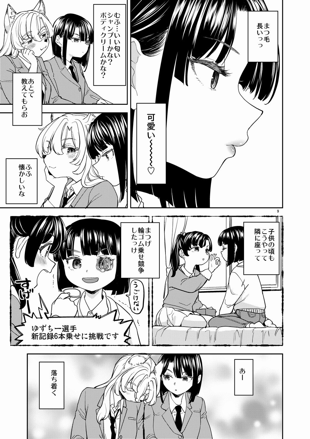 ふーっふーっビターン サンプル8ページ目