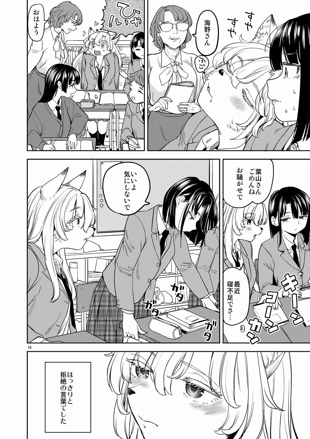 ふーっふーっビターン サンプル9ページ目