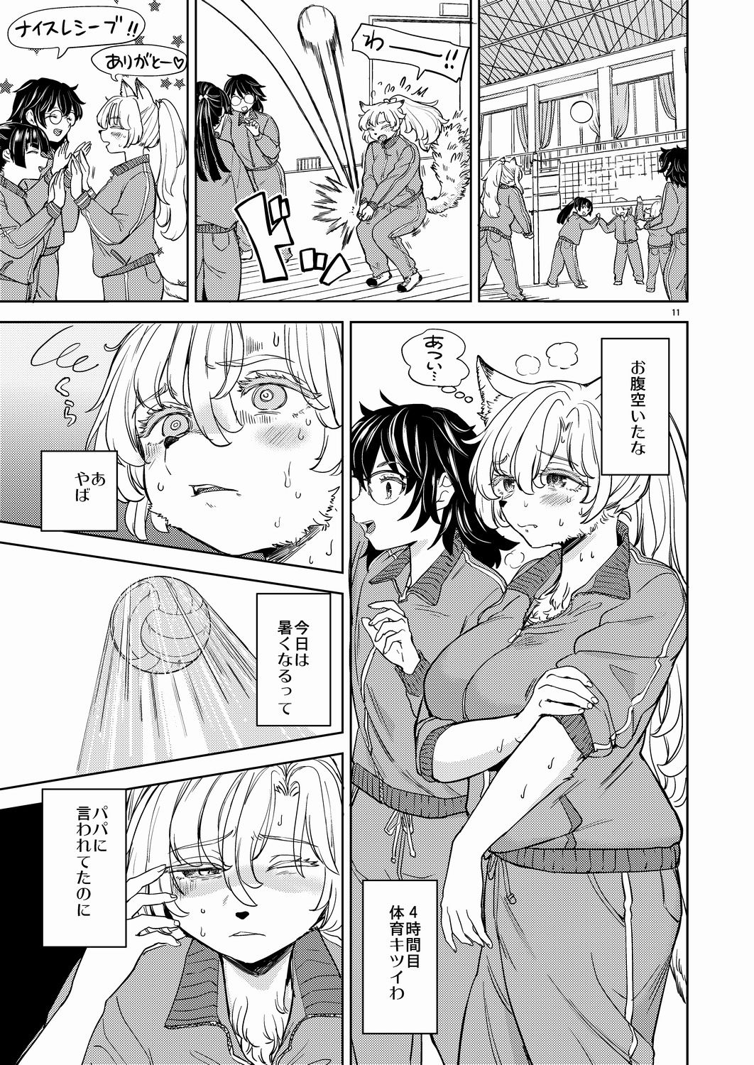 ふーっふーっビターン サンプル10ページ目