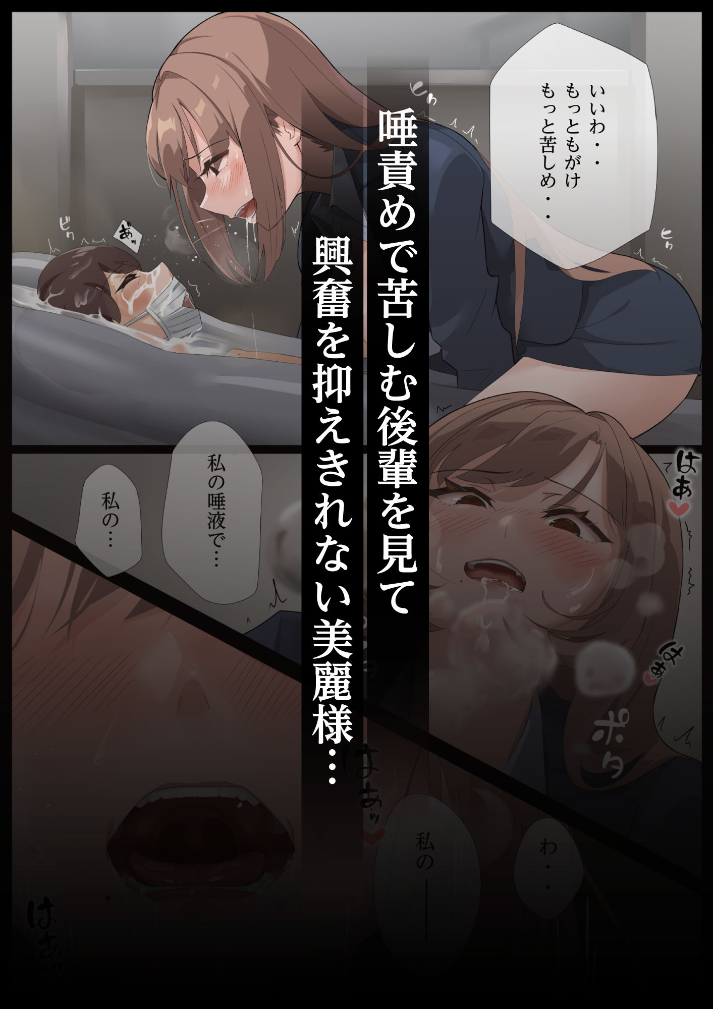 美麗様の唾液責め 唾液の下僕編 サンプル6ページ目