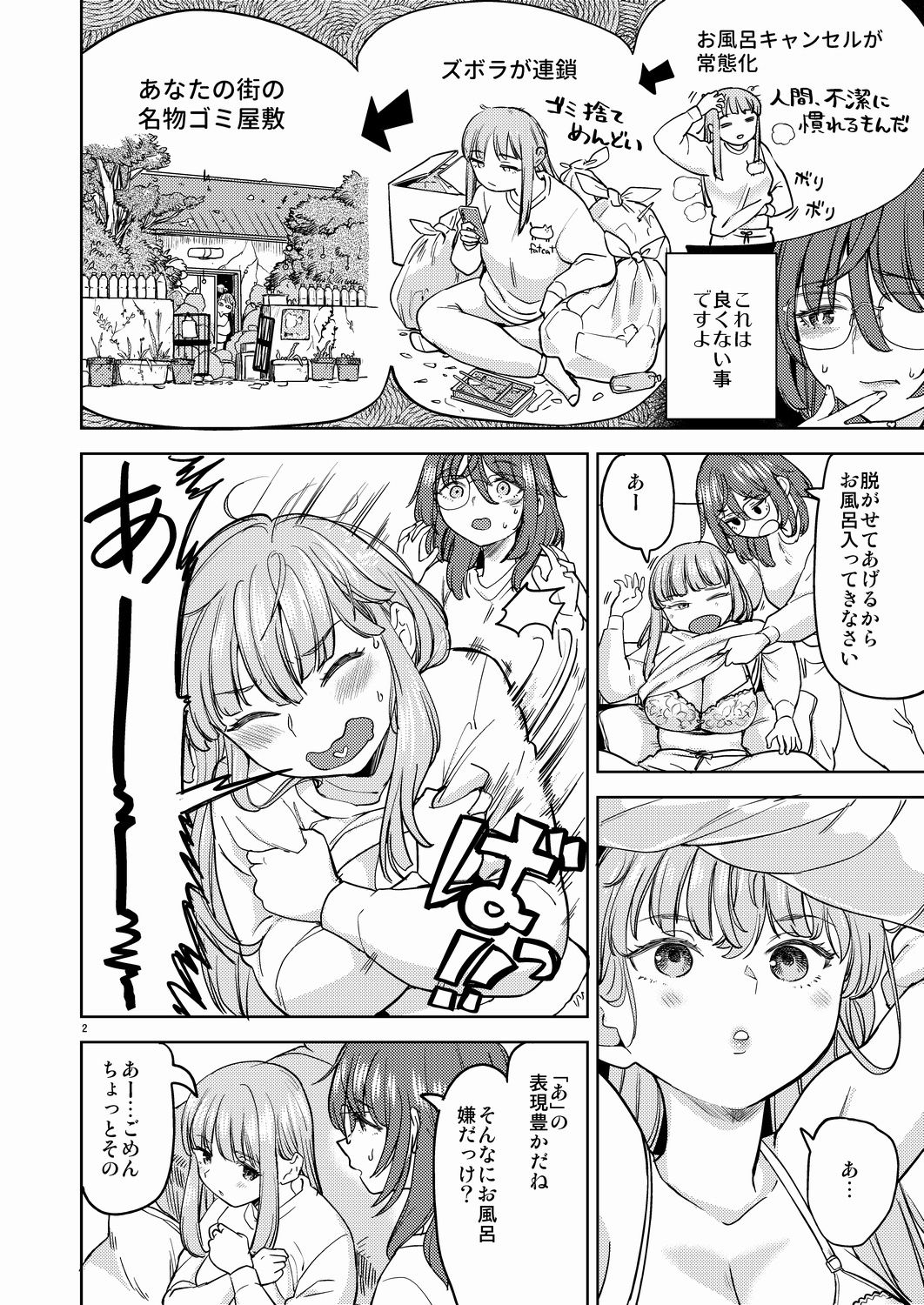 湯けむりマジック サンプル1ページ目