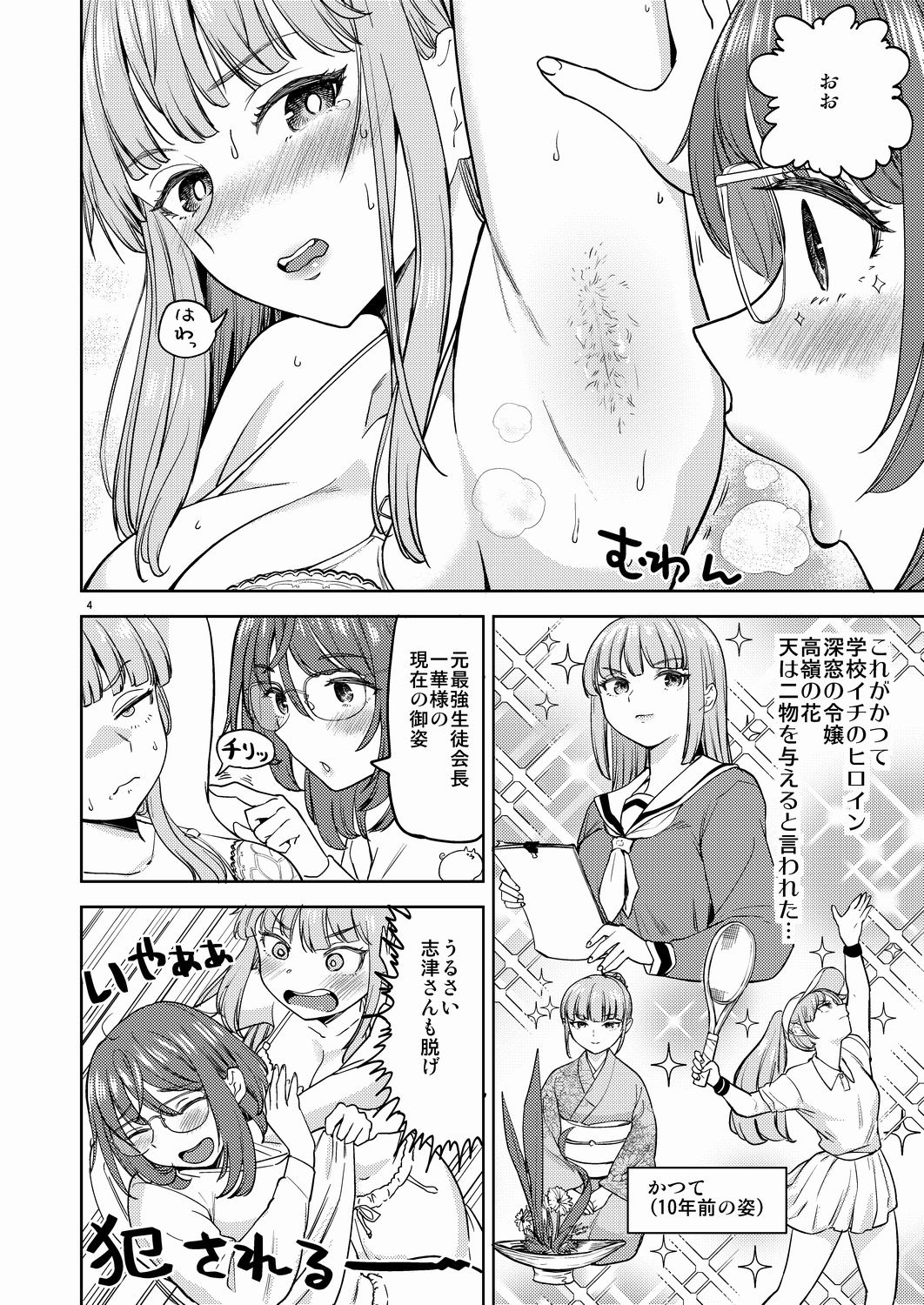 湯けむりマジック サンプル3ページ目