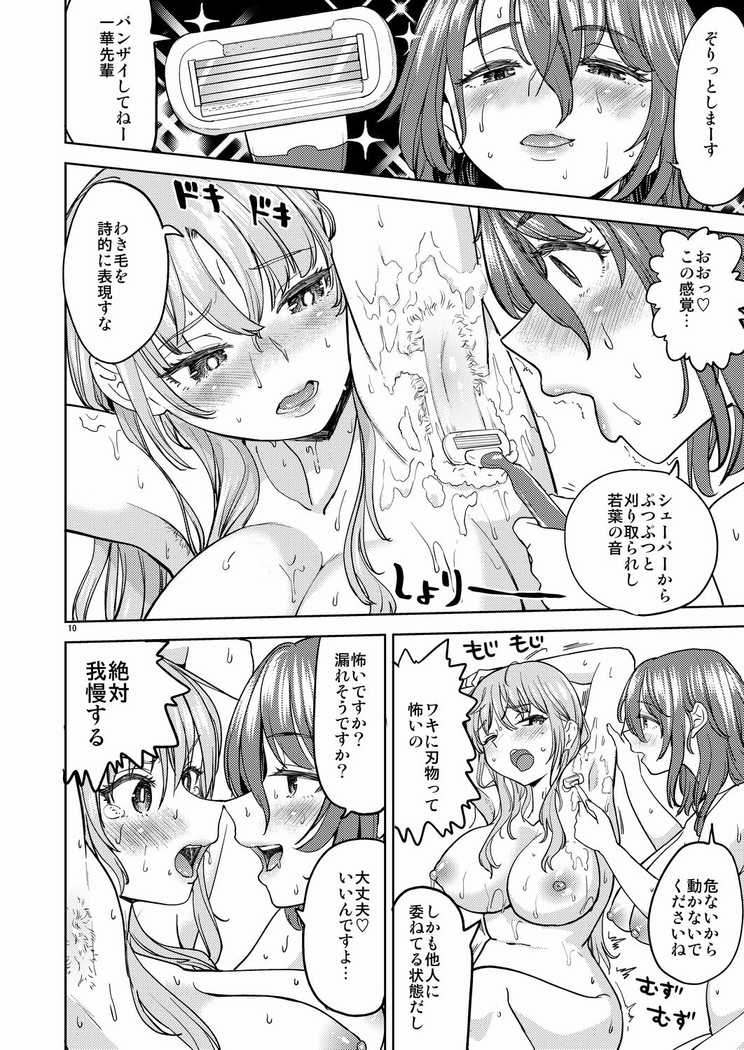 湯けむりマジック サンプル5ページ目