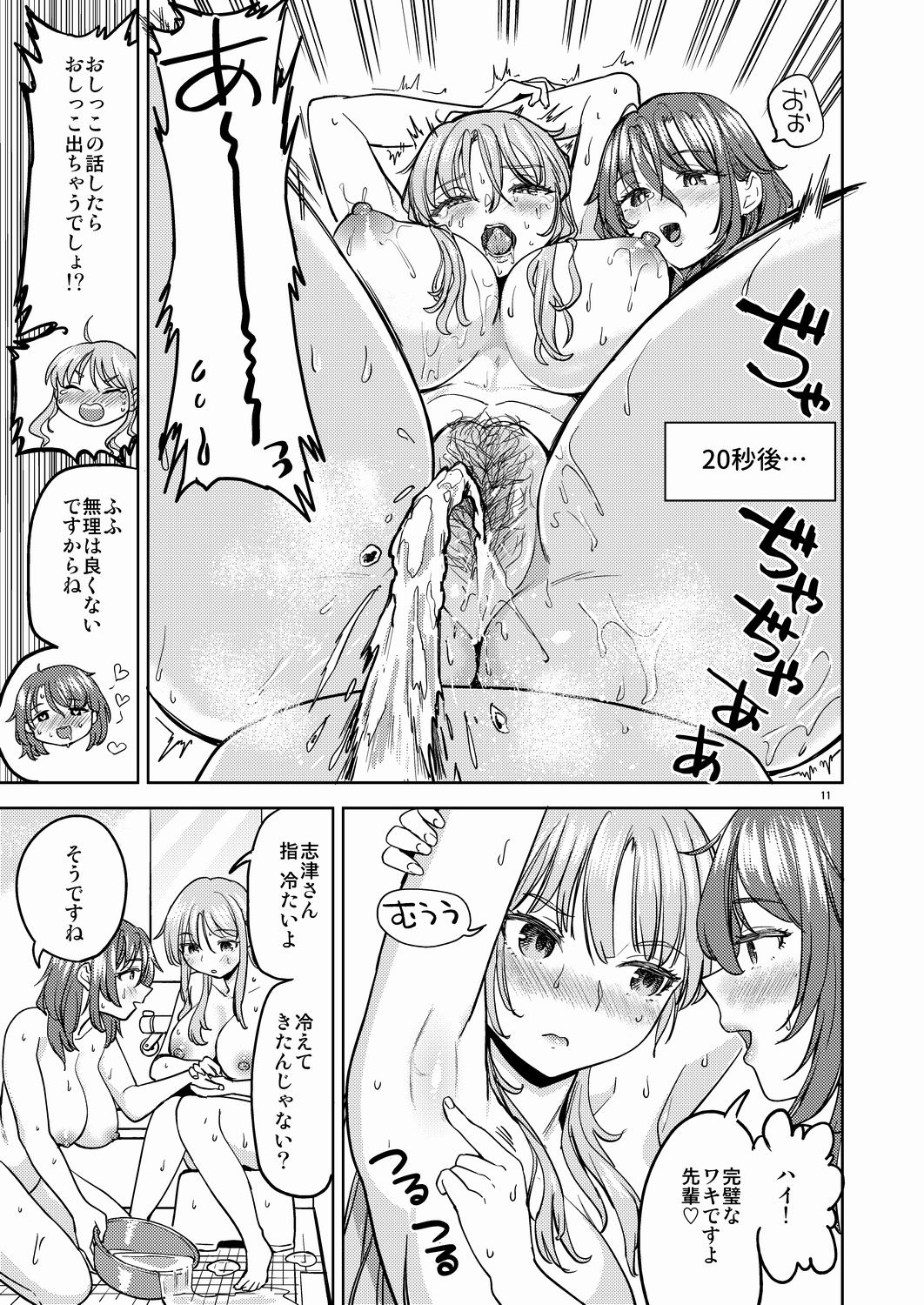 湯けむりマジック サンプル6ページ目