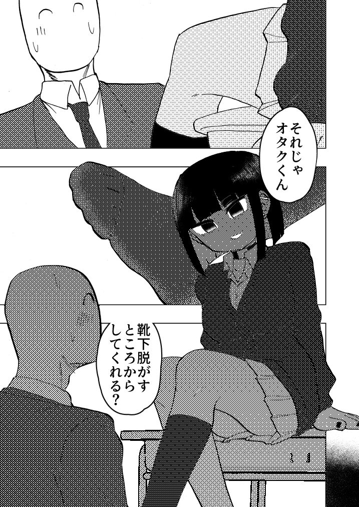 オタクくん足の爪塗って サンプル1ページ目